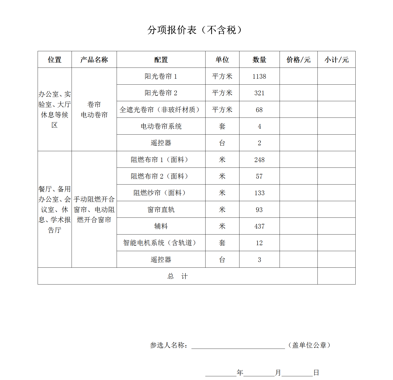 窗帘采购竞争性谈判公告 7.12_01.png